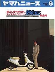 1986 ヤマハニュース No.276
