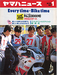 1987 ヤマハニュース No.283