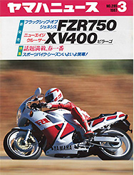 1987 ヤマハニュース No.285