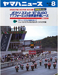 1987 ヤマハニュース No.290