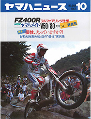 1987 ヤマハニュース No.292