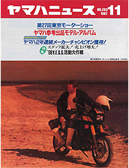 1987 ヤマハニュース No.293