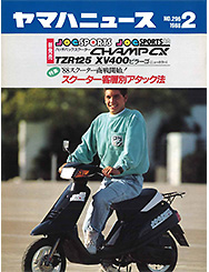 1988 ヤマハニュース No.296
