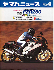 1988 ヤマハニュース No.298