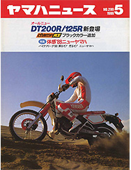 1988 ヤマハニュース No.299