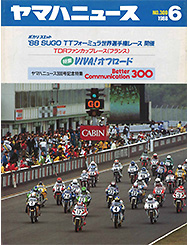 1988 ヤマハニュース No.300
