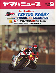 1988 ヤマハニュース No.303