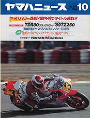 1988 ヤマハニュース No.304