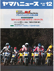 1988 ヤマハニュース No.306