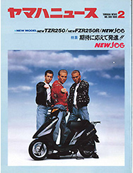 1989 ヤマハニュース No.308