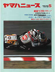 1989 ヤマハニュース No.311