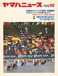 1989 ヤマハニュース No.316