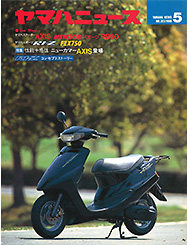 1990 ヤマハニュース No.323
