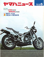 1990 ヤマハニュース No.324