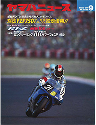 1990 ヤマハニュース No.327