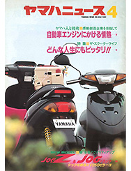 1991 ヤマハニュース No.334
