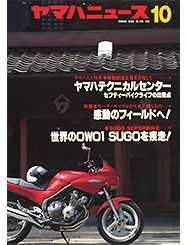 1991 ヤマハニュース No.340