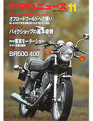 1991 ヤマハニュース No.341