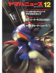 1991 ヤマハニュース No.342