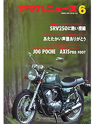 1992 ヤマハニュース No.348