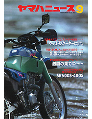 1992 ヤマハニュース No.351