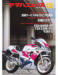 1992 ヤマハニュース No.354