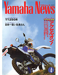 1993 ヤマハニュース No.358