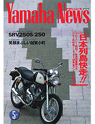 1993 ヤマハニュース No.359