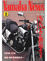 1993 ヤマハニュース No.362