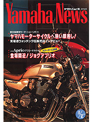 1993 ヤマハニュース No.365