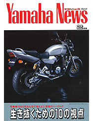 1994 ヤマハニュース No.366