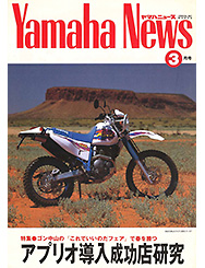 1994 ヤマハニュース No.367