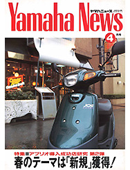 1994 ヤマハニュース No.368