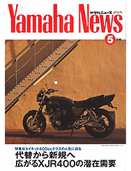 1994 ヤマハニュース No.369