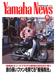 1994 ヤマハニュース No.370
