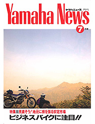 1994 ヤマハニュース No.371