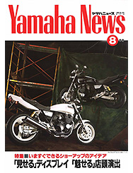 1994 ヤマハニュース No.372