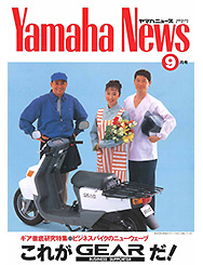 1994 ヤマハニュース No.373