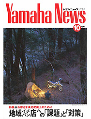 1994 ヤマハニュース No.374