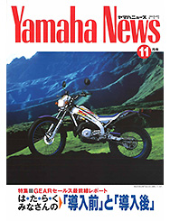 1994 ヤマハニュース No.375