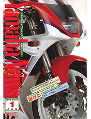 1995 ヤマハニュース No.377