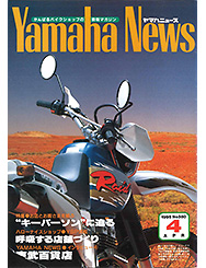 1995 ヤマハニュース No.380