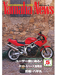 1995 ヤマハニュース No.381