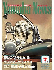 1995 ヤマハニュース No.383