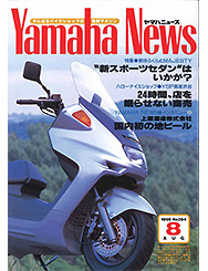 1995 ヤマハニュース No.384