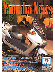 1995 ヤマハニュース No.385
