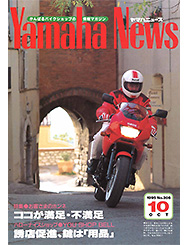 1995 ヤマハニュース No.386