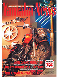 1995 ヤマハニュース No.388