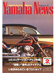 1996 ヤマハニュース No.390