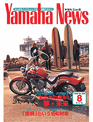 1996 ヤマハニュース No.396